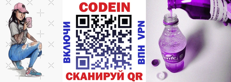 Кодеиновый сироп Lean напиток Lean (лин)  Купить  Кропоткин 